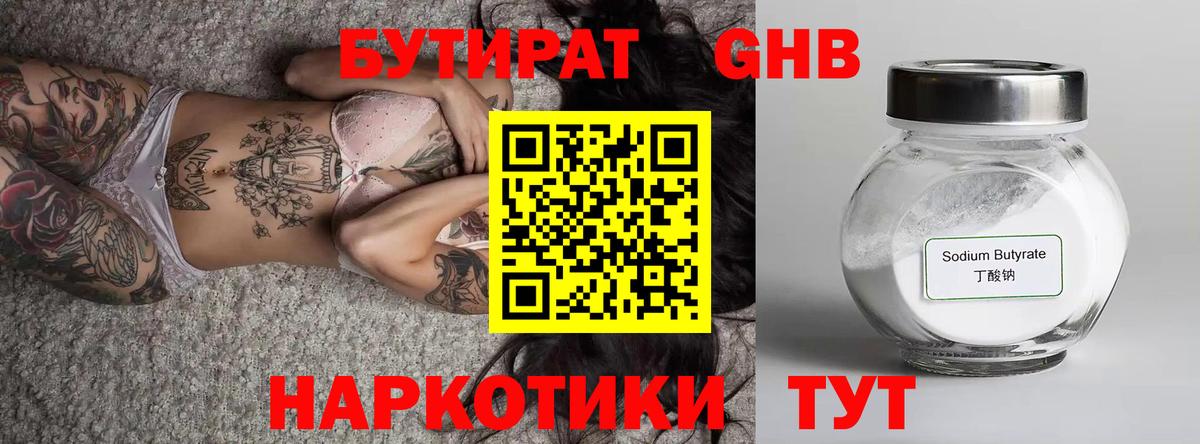 Бутират Butirat Шелехов