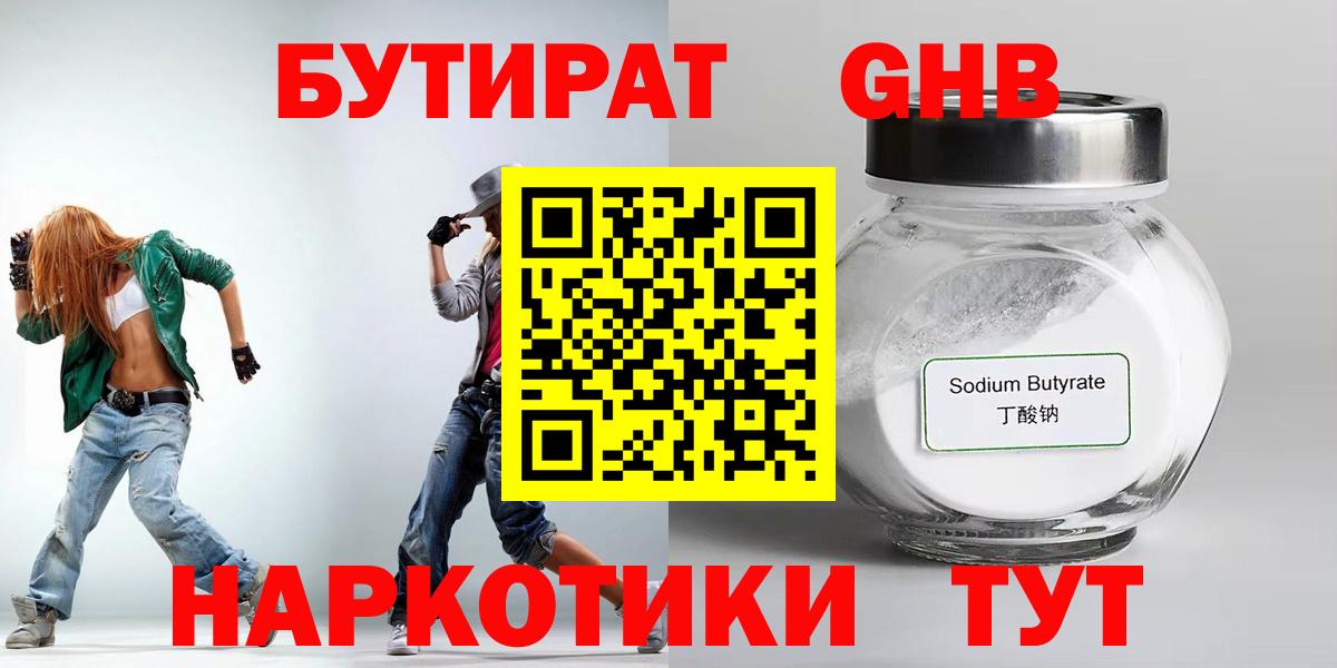 БУТИРАТ 99%  БУТИРАТ  Шелехов  Вход с VPN 