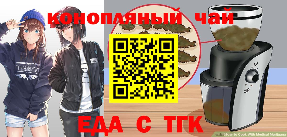 Шелехов  Еда ТГК марихуана  Вход с VPN 