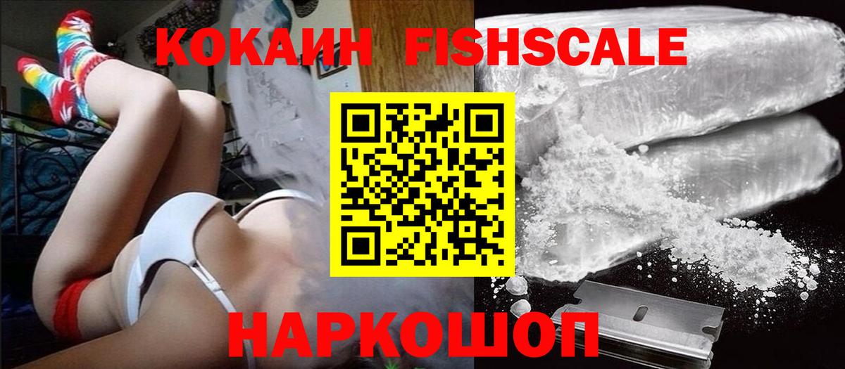 Кокаин VHQ Шелехов