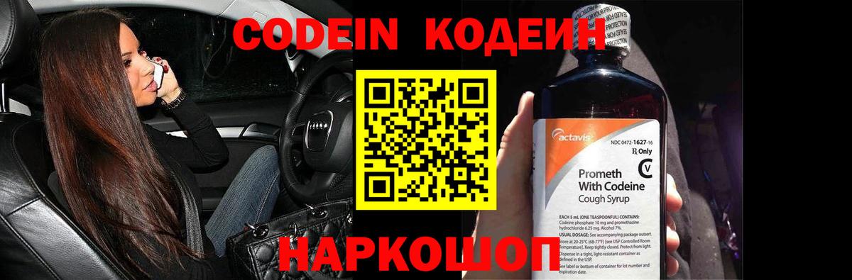 продажа наркотиков  Вход с VPN  Шелехов  Кодеиновый сироп Lean Purple Drank 