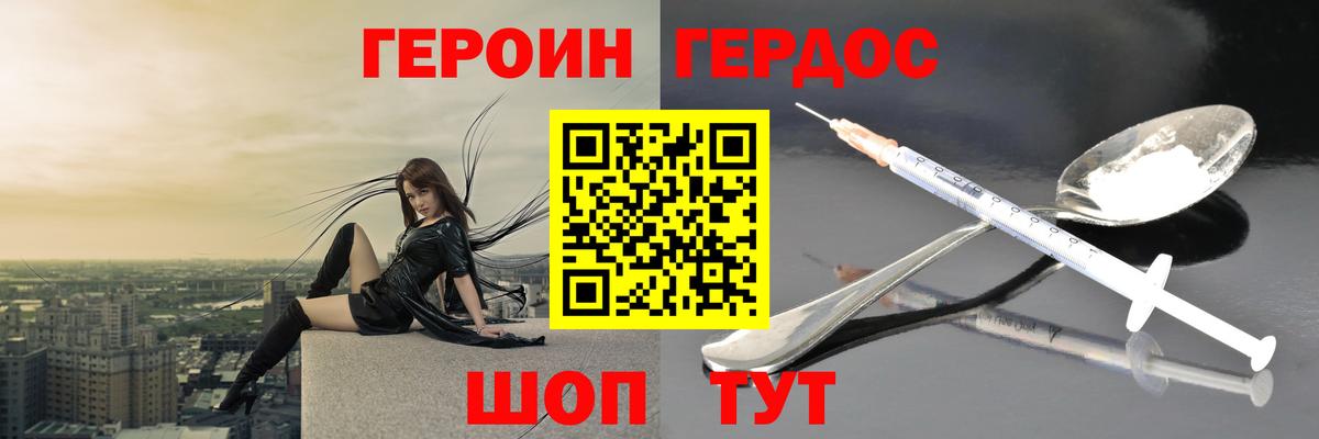 ГЕРОИН герыч Шелехов