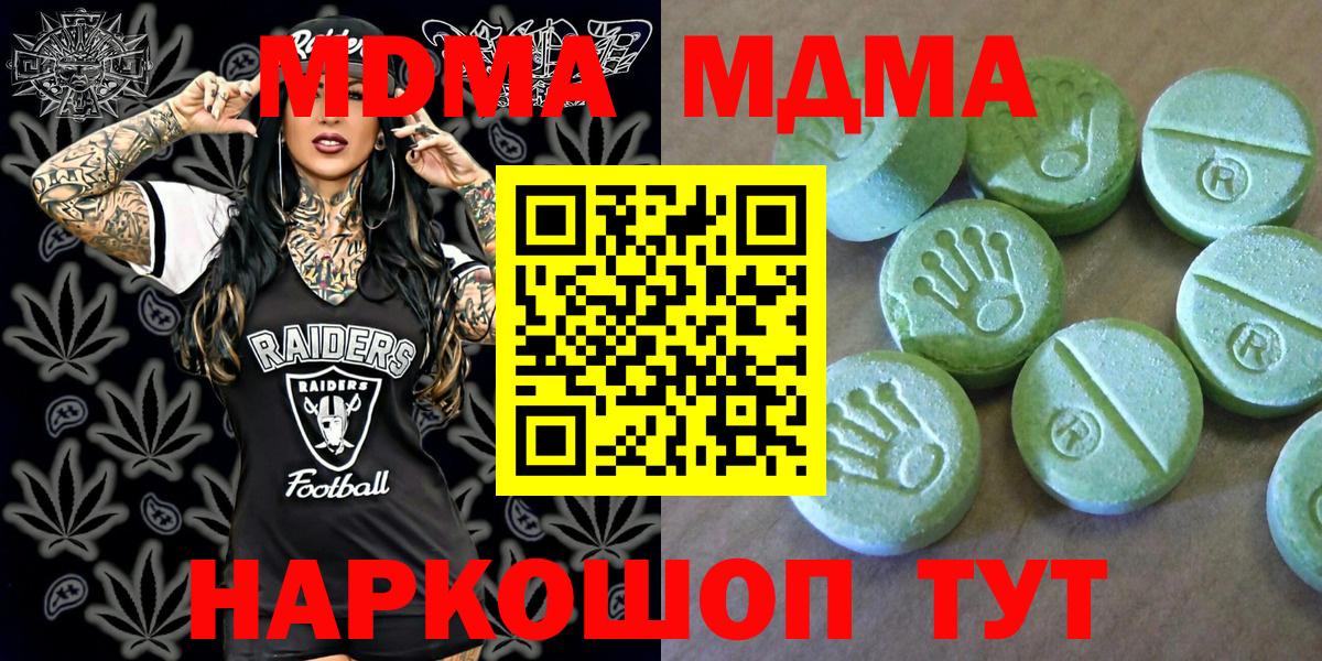 МДМА молли  Вход с VPN  Шелехов  MDMA Molly 